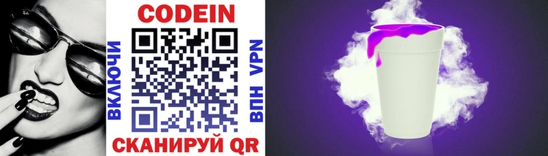 Кодеин напиток Lean (лин)  наркошоп  Заречный 
